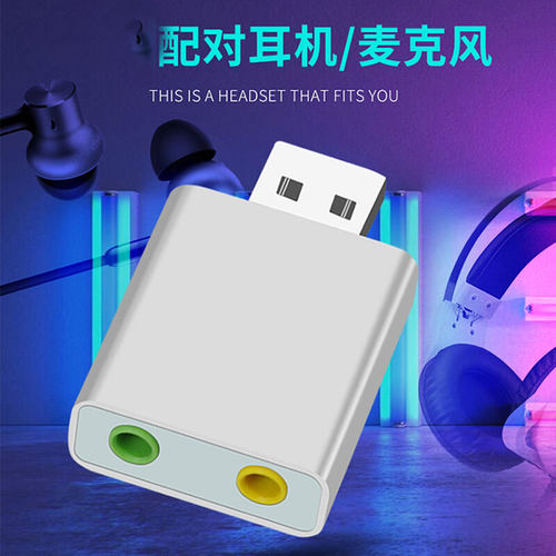 USB外置声卡台式机笔记本电脑接口外接音箱独立音频转接头麦克风 - 封面