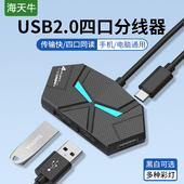 海天牛USB插头多口分线器电脑多接口扩展器4口7口10口带供电HUB集线器一拖多延长扩展USB口0.6米1.2米电脑用