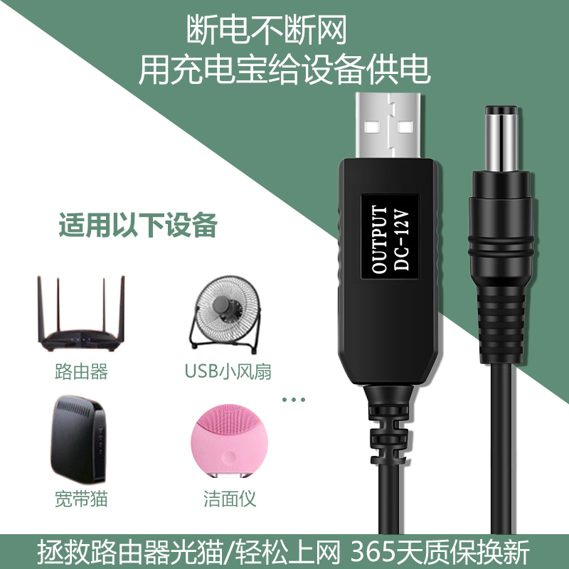 USB升压线5V转6V9V12V路由器光猫线USB风扇供电线充电宝供电各种品牌智能音箱充电线买一送3个不同转接头稳定