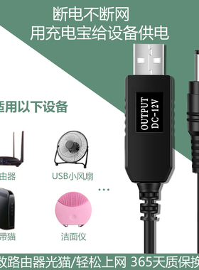 USB升压线5V转6V9V12V路由器光猫线USB风扇供电线充电宝供电各种品牌智能音箱充电线买一送3个不同转接头稳定