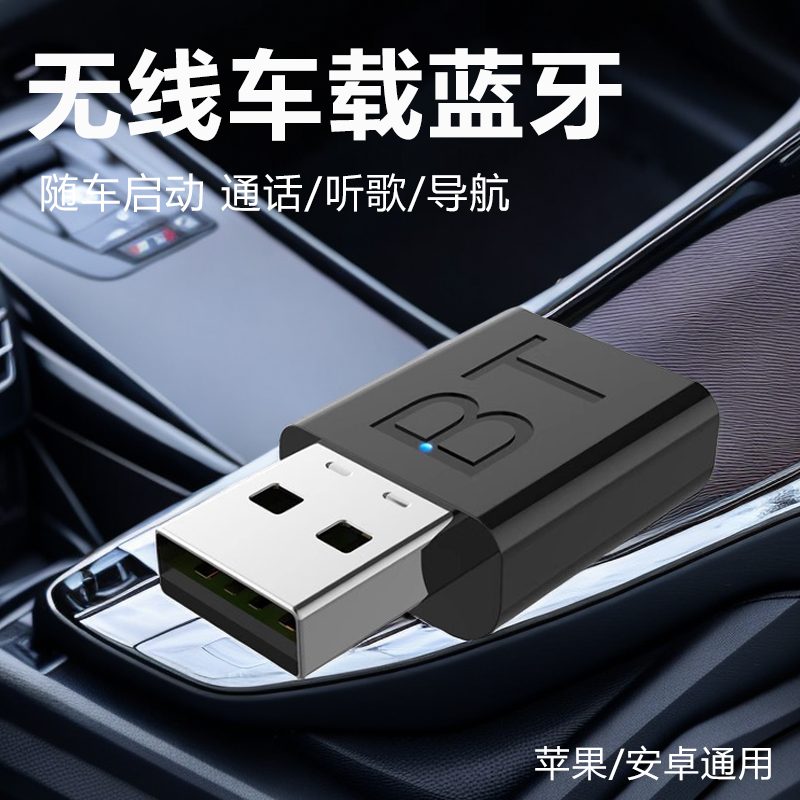 迷你USB双输出车载蓝牙