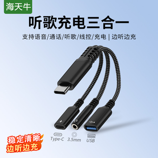 Typec一分三otg转换器适用苹果15 16华为安卓iPad三星平板连接U盘耳机充电三合一3.5mm转接线加听歌读取优盘