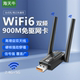 无线网卡wifi6网络接收器台式 机接无线手机热点使用 机WIFI6免驱动5G双频900兆286兆远距离单双天线笔记本台式