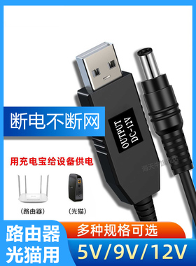 海天牛 USB升压线 5V转9V12V充电宝移动电源充电线连接路由器/光猫电源线USB线