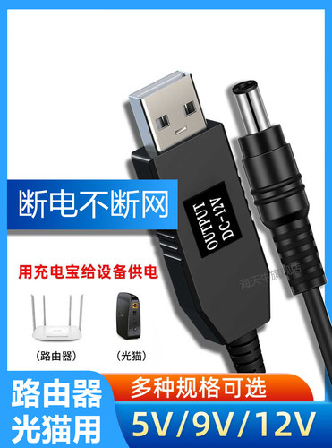 海天牛USB升压线安全不伤机