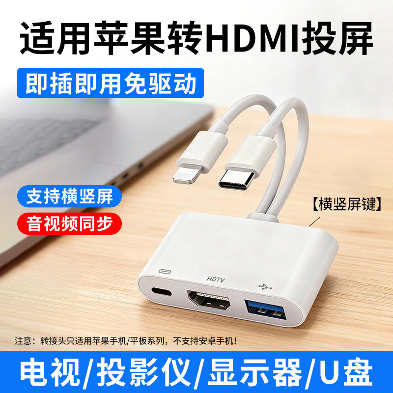 适用苹果转HDMI投屏线扩展坞手机接电视type-C+iPhone转HDMI投影同屏器手机投屏到电视转接头带供电高清投屏