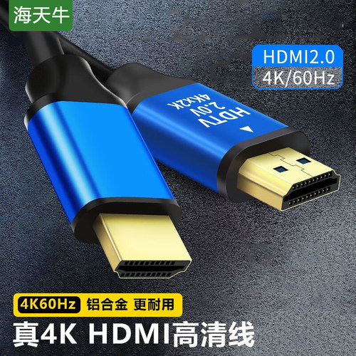 真4KHDMI2.0高清线铝合金更耐用