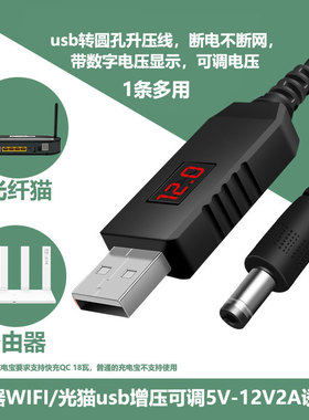 QC诱导诱骗线USB充电宝可到音箱9V1.5A2A支持到路由器12V1.5A 2A