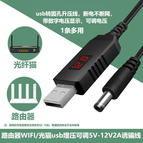 QC诱骗海天牛路由器12V2A充电线