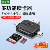海天牛多功能读卡器适用于手机电脑平板读取SD卡TF卡多用USB读卡器索尼佳能单反相机数码 内存卡读取SD卡TF存