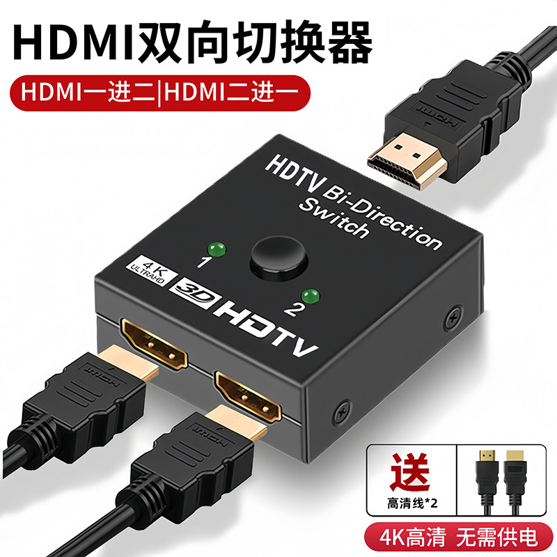 海天牛Hdmi切换器一分二分线器高清电脑音视频双向转换4k显示屏幕电视一进两出二合一拖二分屏器二进一出分配
