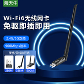 海天牛USB无线网卡wifi6网卡笔记本台式 机WIFI免驱动发射器接收器外置千兆5G双频迷你网络接收器电脑wifi6USB
