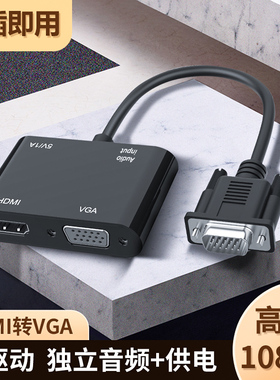 vga转hami+vga转换器hdmi一分二转接头带音频接口二合一vja台式