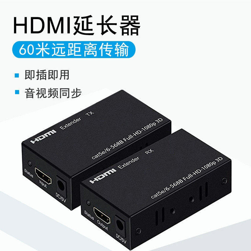HDMI延长器60米100米120米网线传输器高清转RJ45网口网络放大电脑监控连接线投影电视60米100HDMI网线传输器,网络设备/网络相关,网络延长器,淘宝优惠券,粉丝福利购,淘宝优惠卷