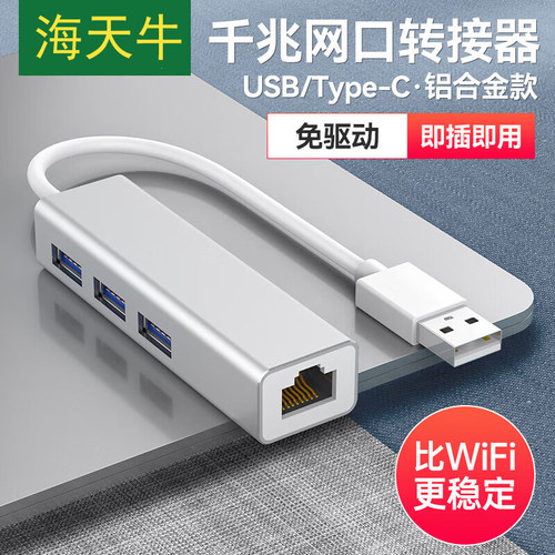 海天牛USB网卡电脑接路由器机顶