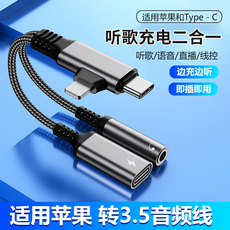耳机转接头适用安卓苹果华为三星小米iPhone16pro双接口耳机转换器typec+lighting充电听歌一分二