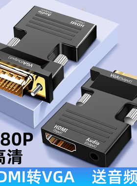 hdmi转vga转换器高清转接头电脑显示器转电视hami母口vja线机顶盒