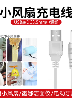 海天牛迷你手持小风扇充电器线通用圆头孔头台灯音响打火机USB数据线卡通小风扇电动牙刷音响5v 3.5mm圆头线