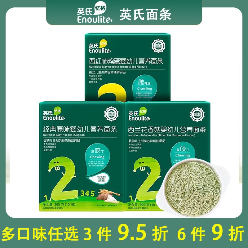 英氏面条宝宝辅食婴儿碎碎面无添加英式面条官方旗舰店辅食小面条