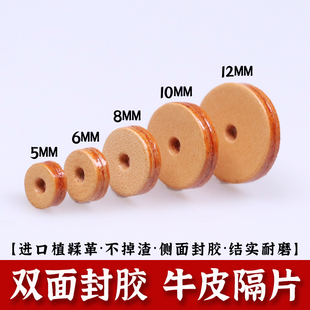 双面封胶牛皮隔片高端皮垫片双层封边文玩金刚星月菩提手串配饰品