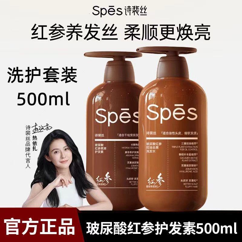 spes诗裴丝红参洗发水玻