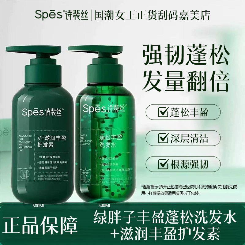 正品spes诗裴丝绿胖子海