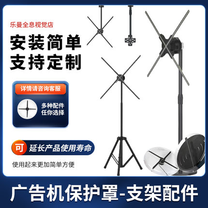 裸眼3d全息风扇圆形保护罩投影仪支架立体悬浮广告机防护配件展示