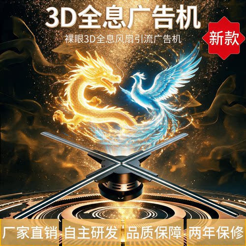 乐曼超清超亮3d全息风扇3d广告机