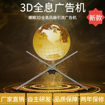 裸眼3d全息风扇投影仪