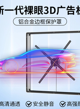 裸眼3D全息风扇广告一体机立体悬浮led旋转灯金属防护立式广告牌