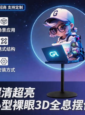 超清超亮小尺寸桌面全息风扇