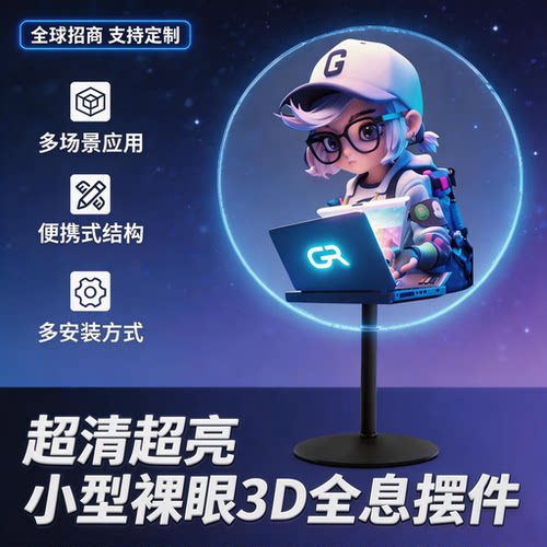 超清超亮小尺寸桌面全息风扇