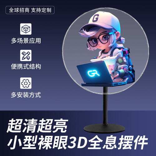 超清超亮小尺寸桌面全息风扇