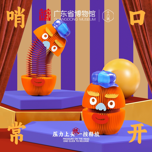 十八纸x广东博物馆联名文创玩偶