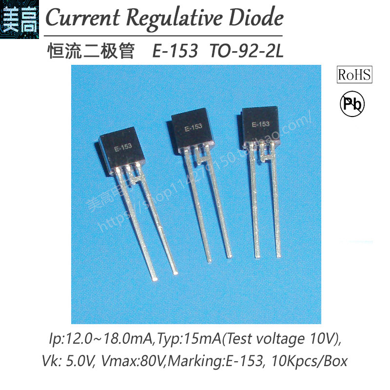 e-153直插封装to-92-2l限流恒流二极管15ma80v工厂现货led灯应用