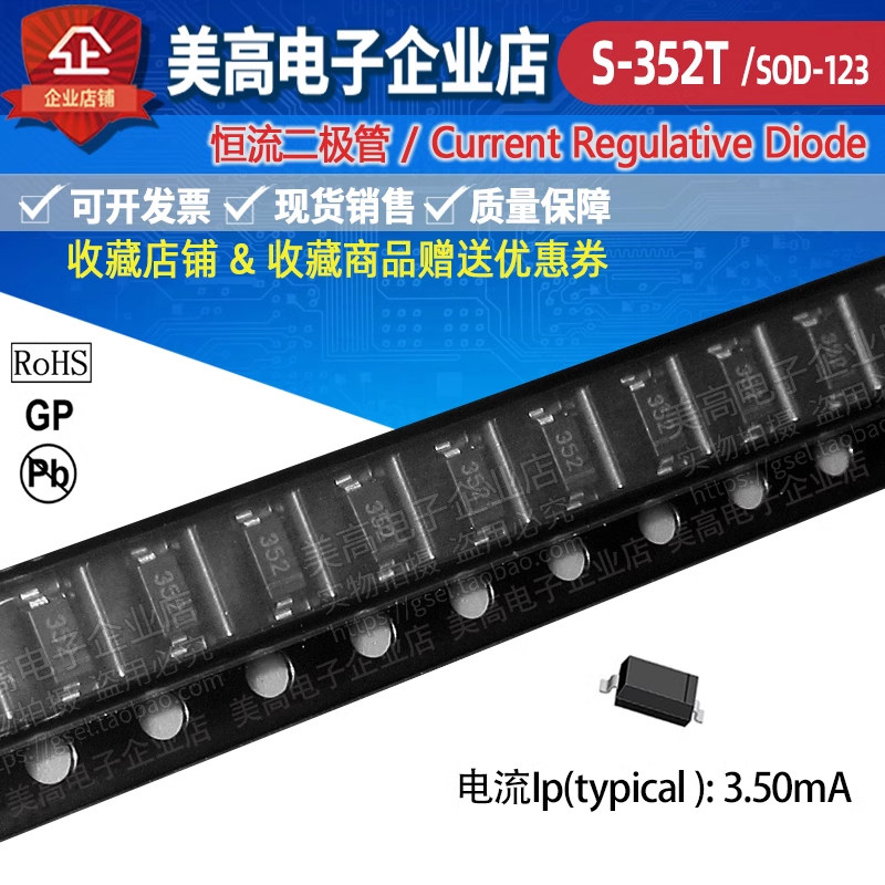 恒流二极管CRD 3.5MA 二极管