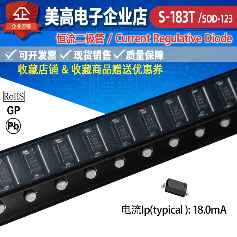 S-183T贴片封装SOD-123限流恒流二极管18mA80V工厂现货LED灯应用