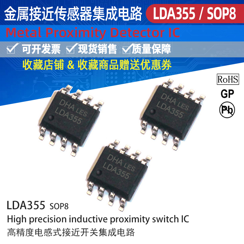 TCA355G LDA355接近开关传感器集成电路IC工厂直销SOP8贴片盘式