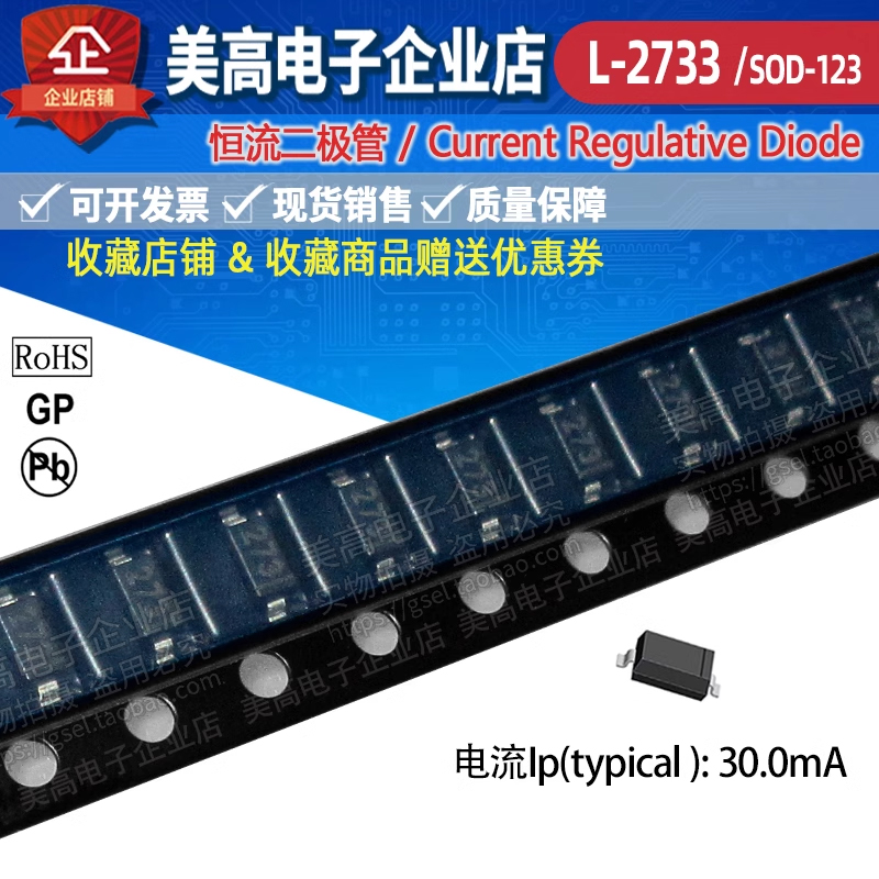 恒流二极管CRD 30MA L-2733 SOD-123贴片式 IP27-33MA 用于LED灯