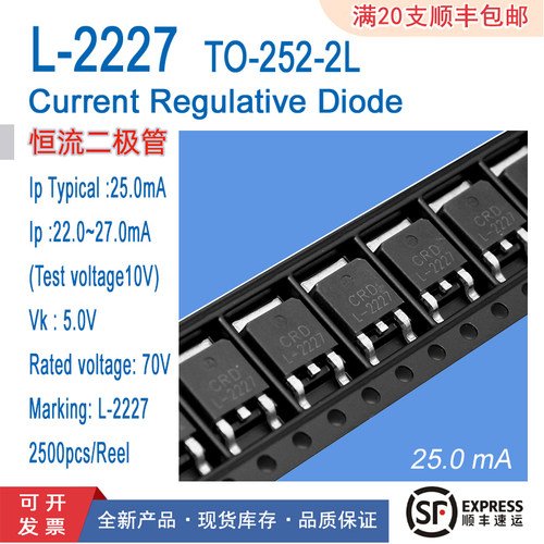 贴片恒流二极管L-2227电流值25mA