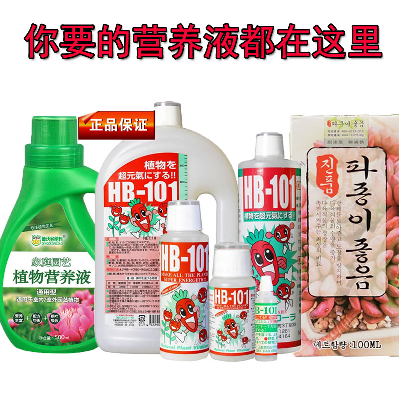 进口HB101植物活力素美乐棵营养液花多多液体肥播种美好肥料