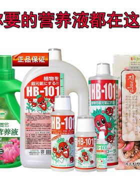 进口HB101植物活力素美乐棵营养液花多多液体肥播种美好肥料