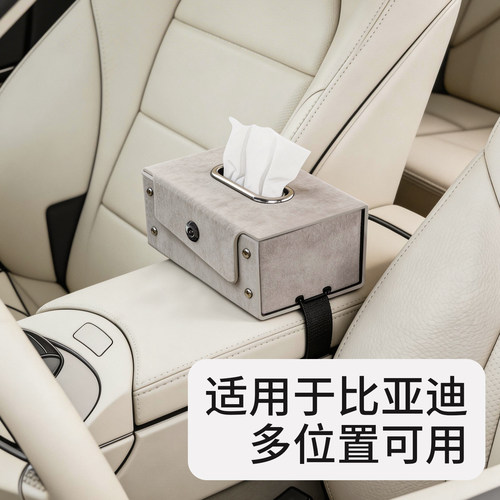 适用于比亚迪海豚/宋plus/汉/唐/海鸥车载纸巾盒车内装饰用品大全