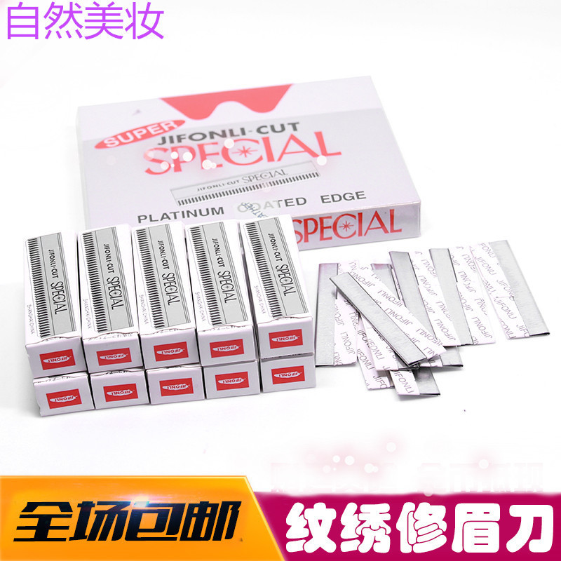 羽毛进口专业化妆师修眉刀片