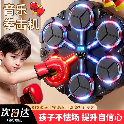 德国儿童智能音乐拳击机训练器材