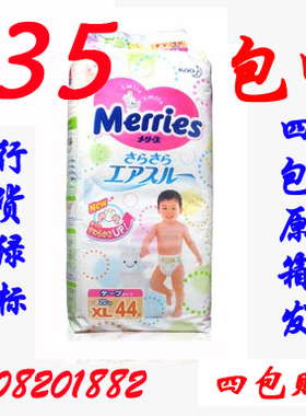 包邮整箱四包彩标花王绿标行货正品日本花王XL44纸尿裤XL尿不湿