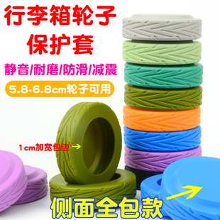 全包耐磨防脱行李箱保护套拉杆箱修复轮子脚轮万向轮防脏套防磨套