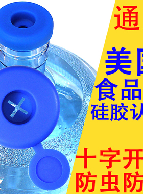 通专用重复使用桶装纯净水桶饮水机桶硅胶密封盖子大桶瓶口防尘塞