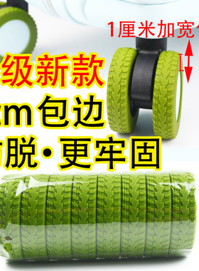 行李箱轮子静音保护套旅行箱拉杆箱万向轮轱辘替换橡胶硅胶圈耐磨