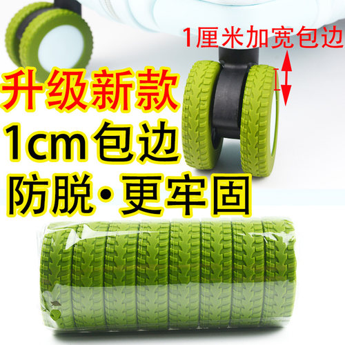 行李箱轮子静音保护套旅行箱拉杆箱万向轮轱辘替换橡胶硅胶圈耐磨